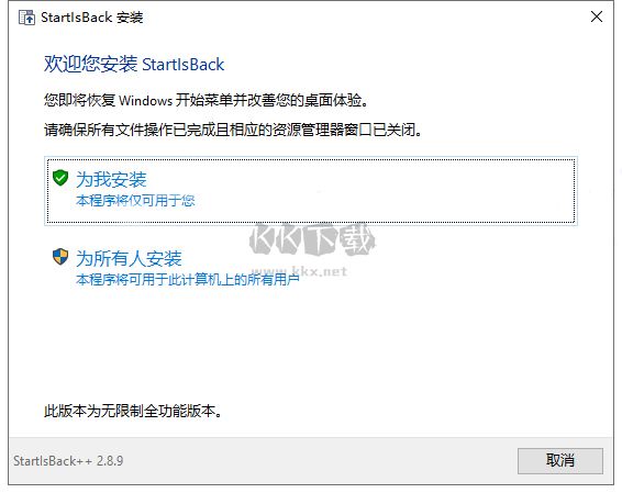 StartIsBack++最新版 v2.9.20特别版/windows10开始菜单工具