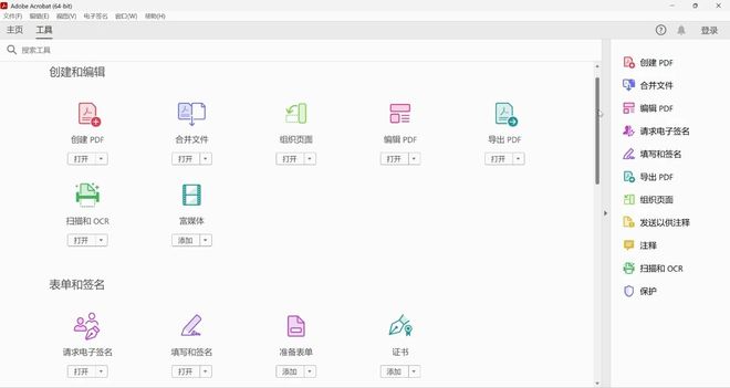 PDF编辑神器Acrobat DC 2025，功能超全，好用到爆！