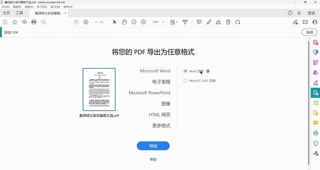 PDF编辑神器Acrobat DC 2025，功能超全，好用到爆！