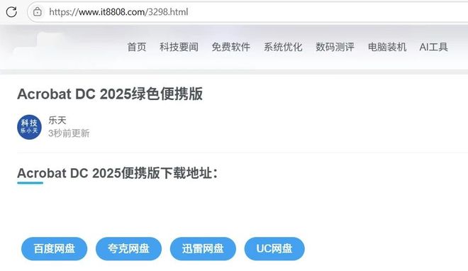 PDF编辑神器Acrobat DC 2025，功能超全，好用到爆！