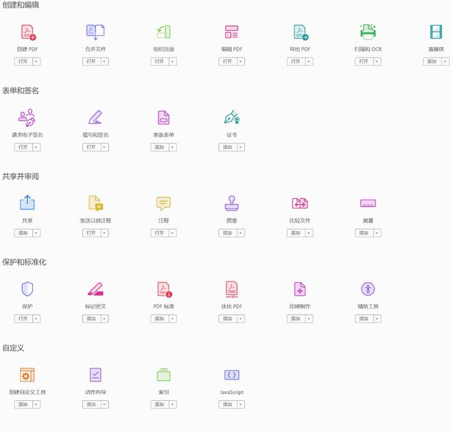 PDF编辑神器Acrobat DC 2025，功能超全，好用到爆！