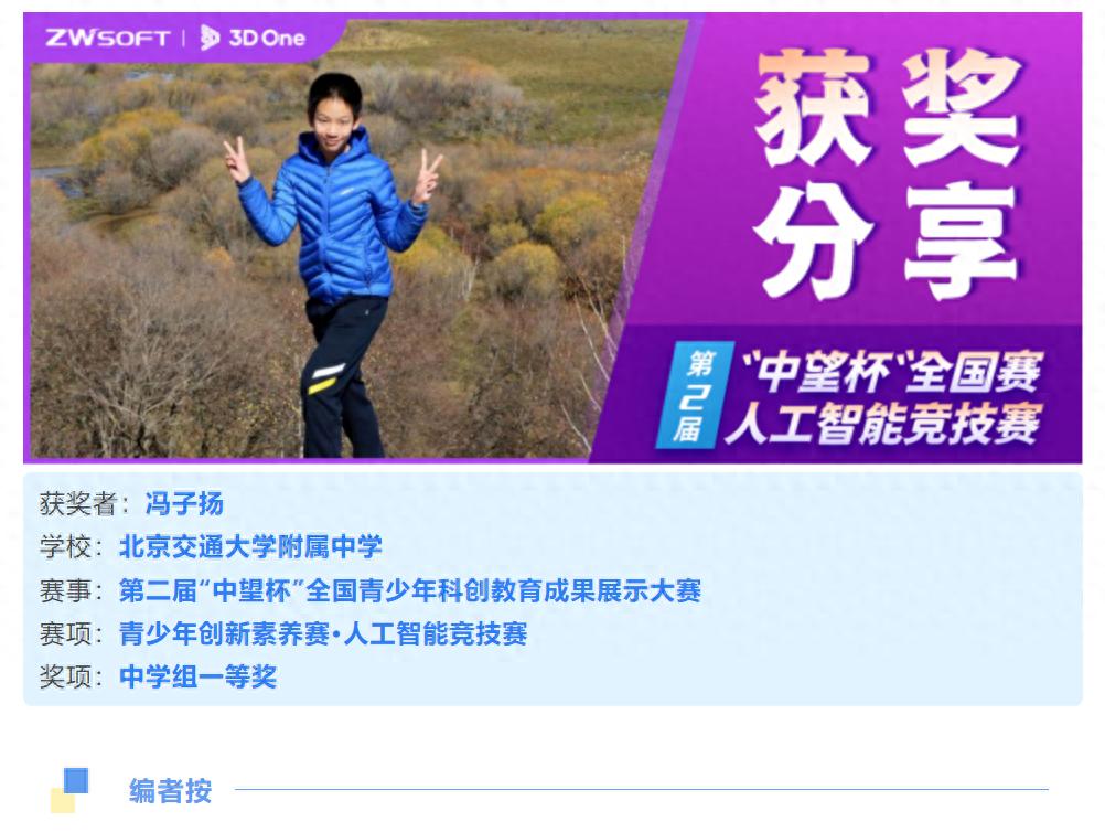 中望杯人工智能竞技赛一等奖：始于兴趣终于坚持！快来听满分秘诀