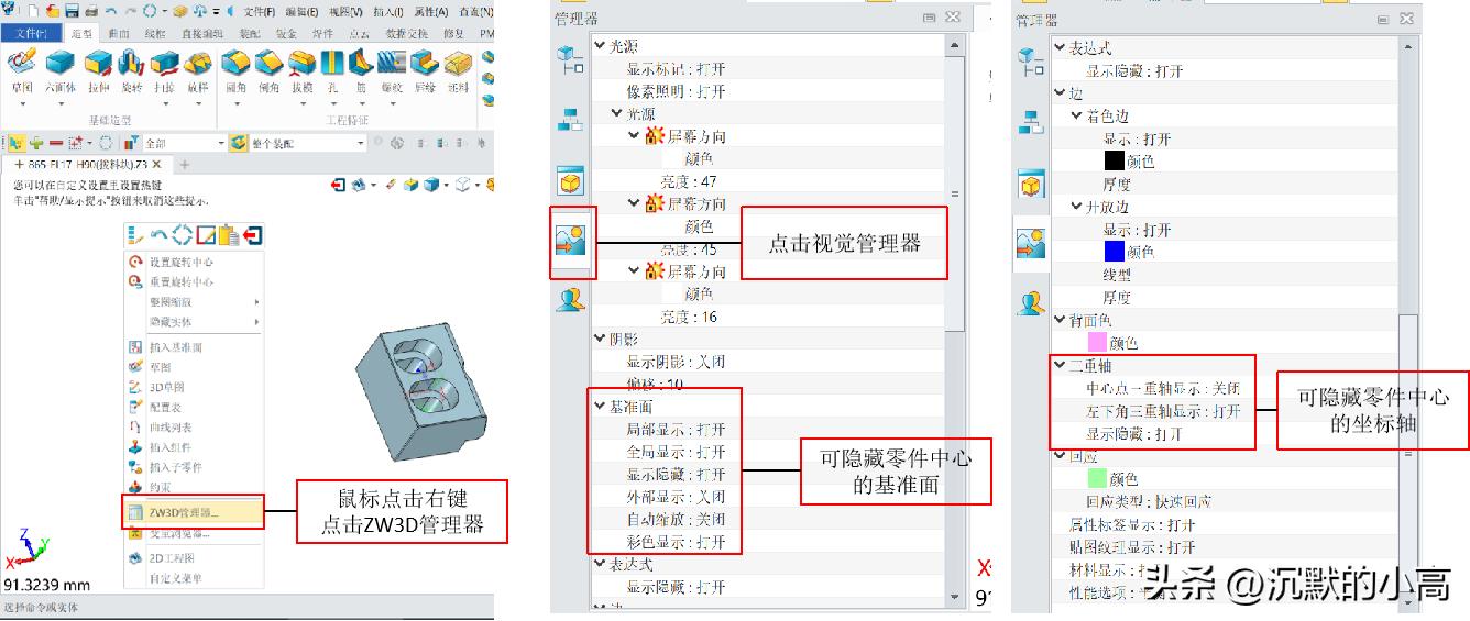 中望3D基础操作教程