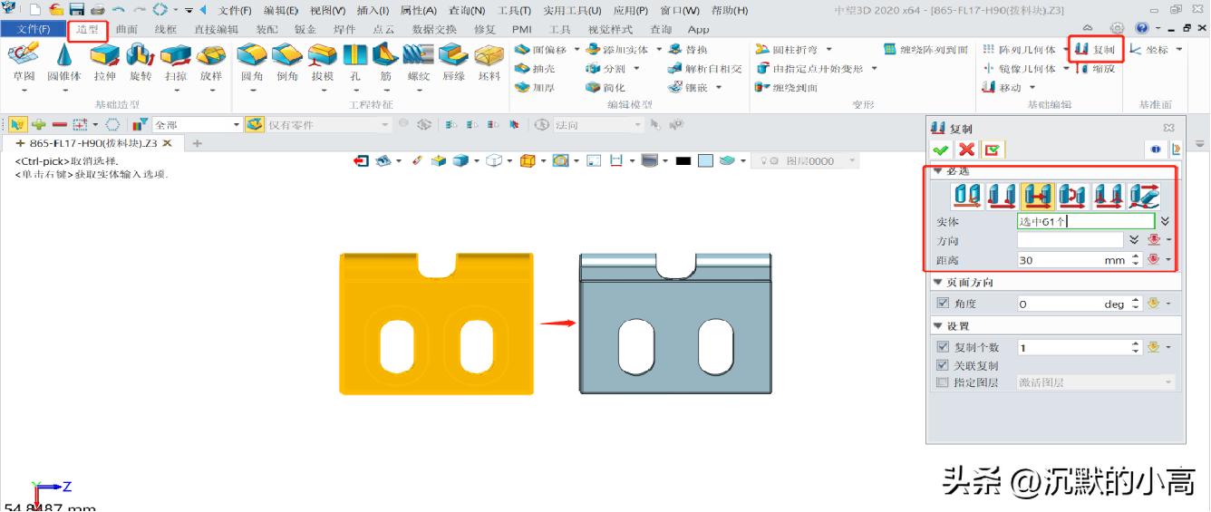 中望3D基础操作教程
