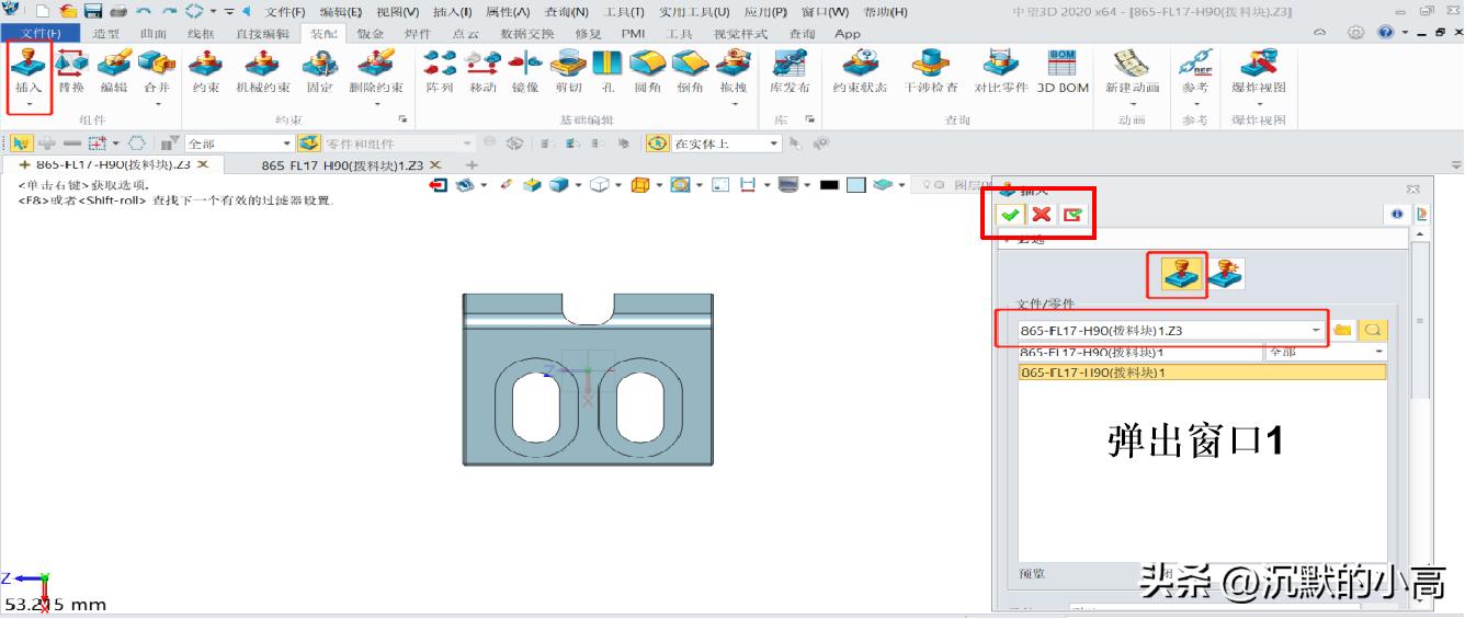 中望3D基础操作教程