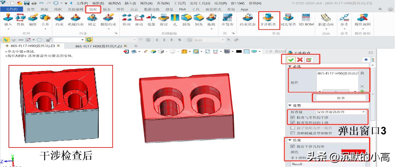 中望3D基础操作教程