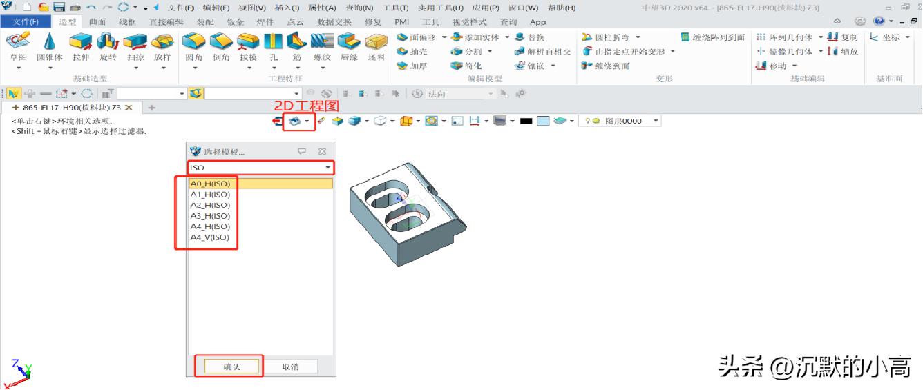 中望3D基础操作教程