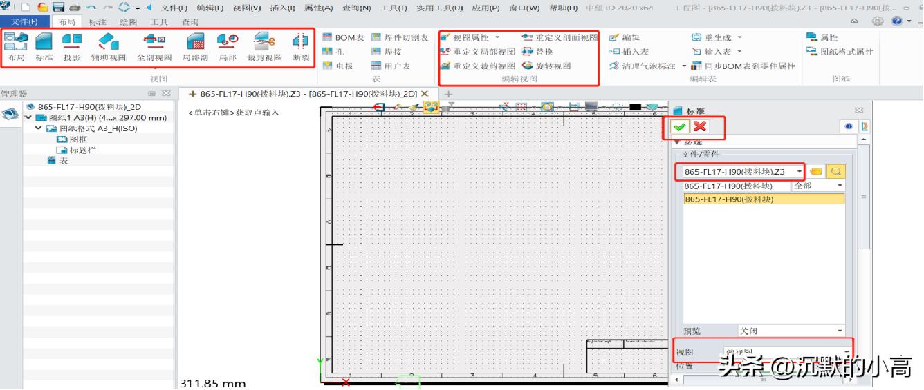 中望3D基础操作教程