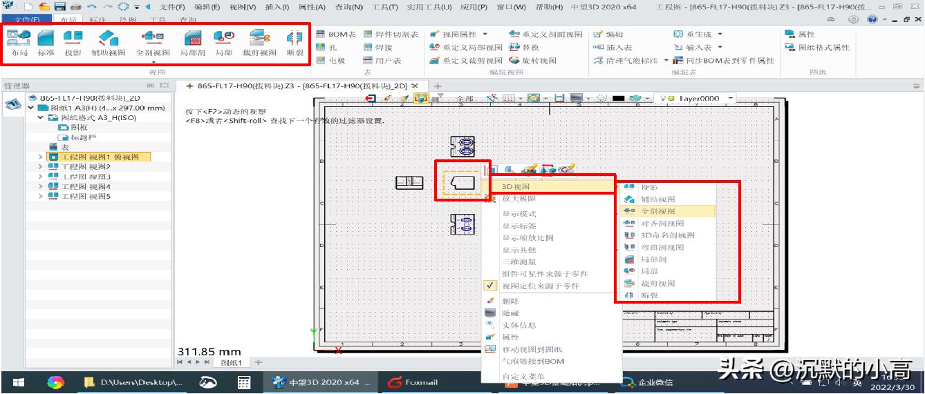 中望3D基础操作教程