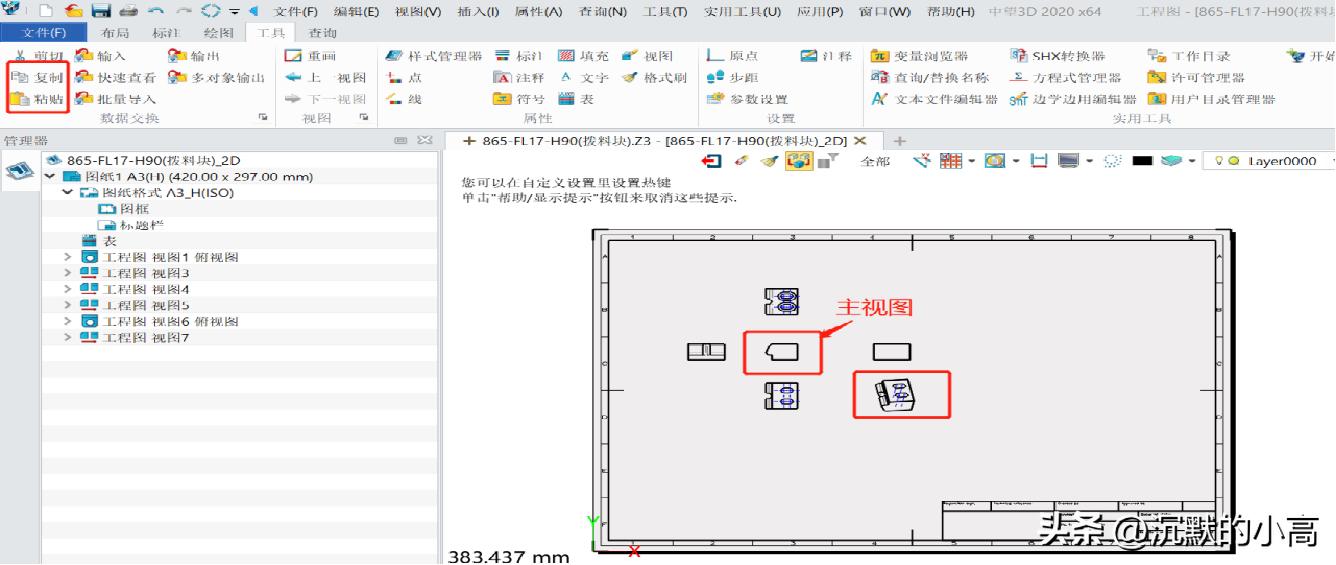中望3D基础操作教程