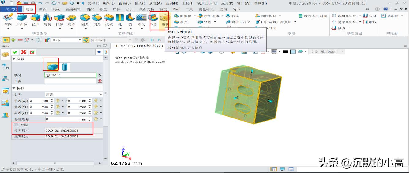 中望3D基础操作教程