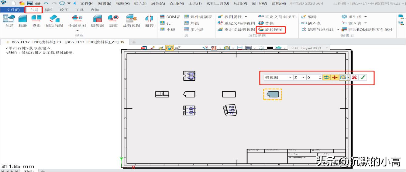 中望3D基础操作教程