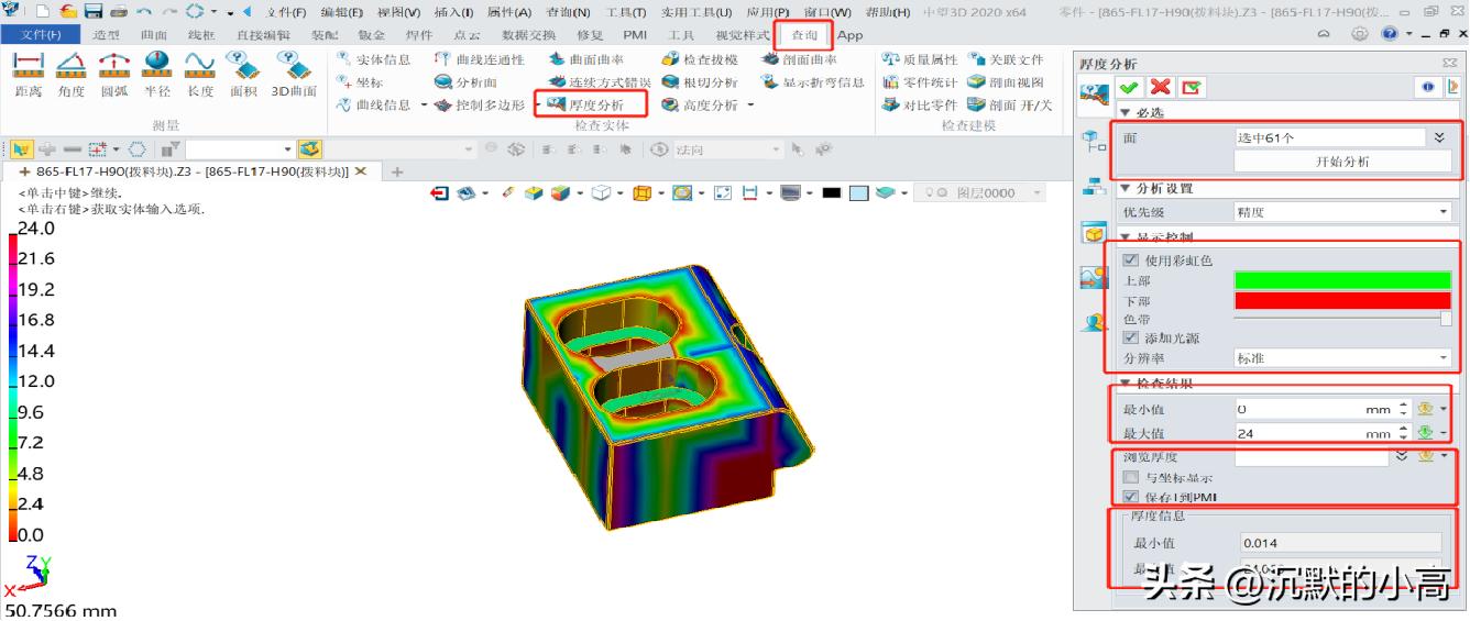 中望3D基础操作教程