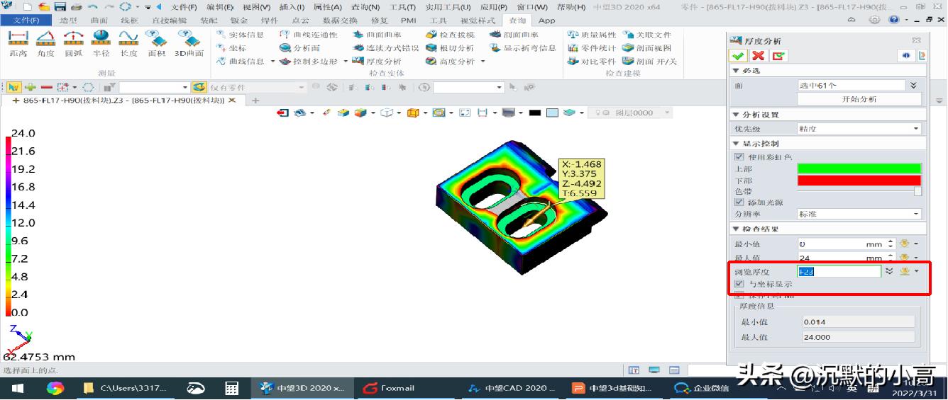 中望3D基础操作教程