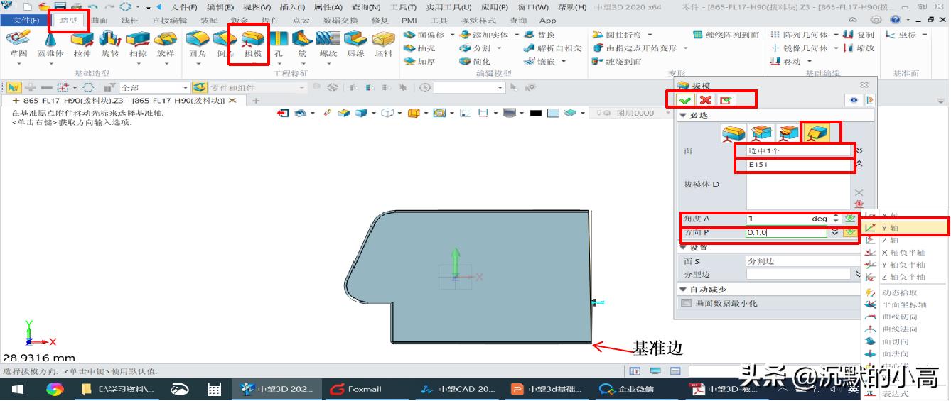 中望3D基础操作教程