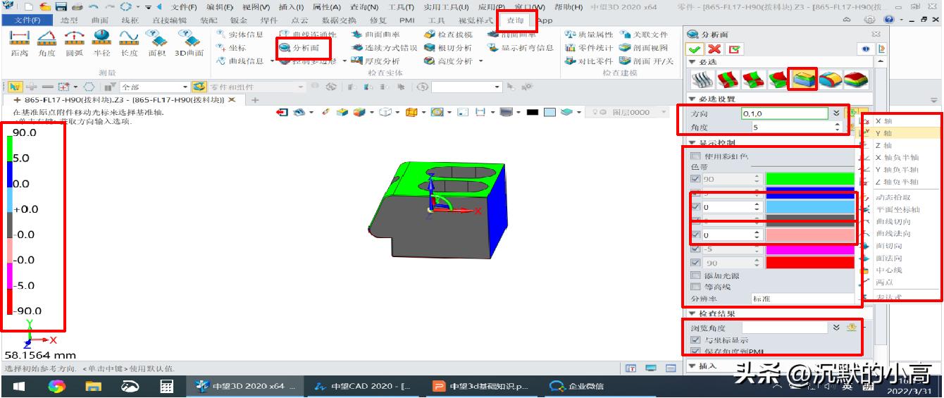 中望3D基础操作教程