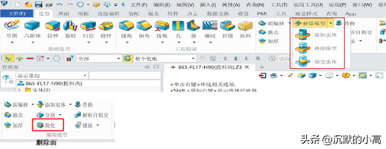 中望3D基础操作教程