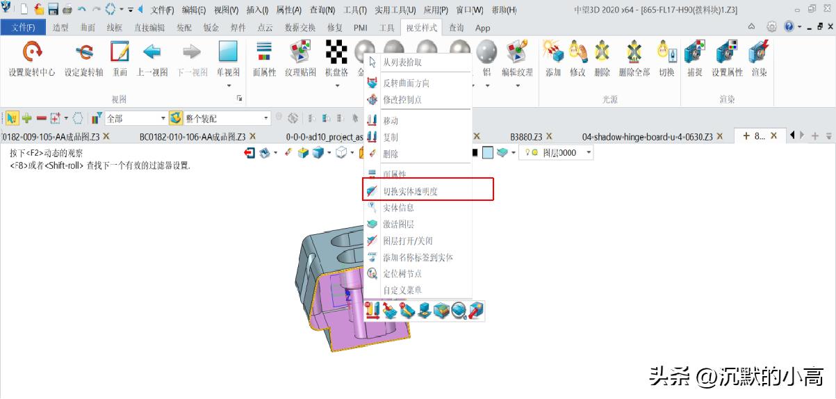中望3D基础操作教程