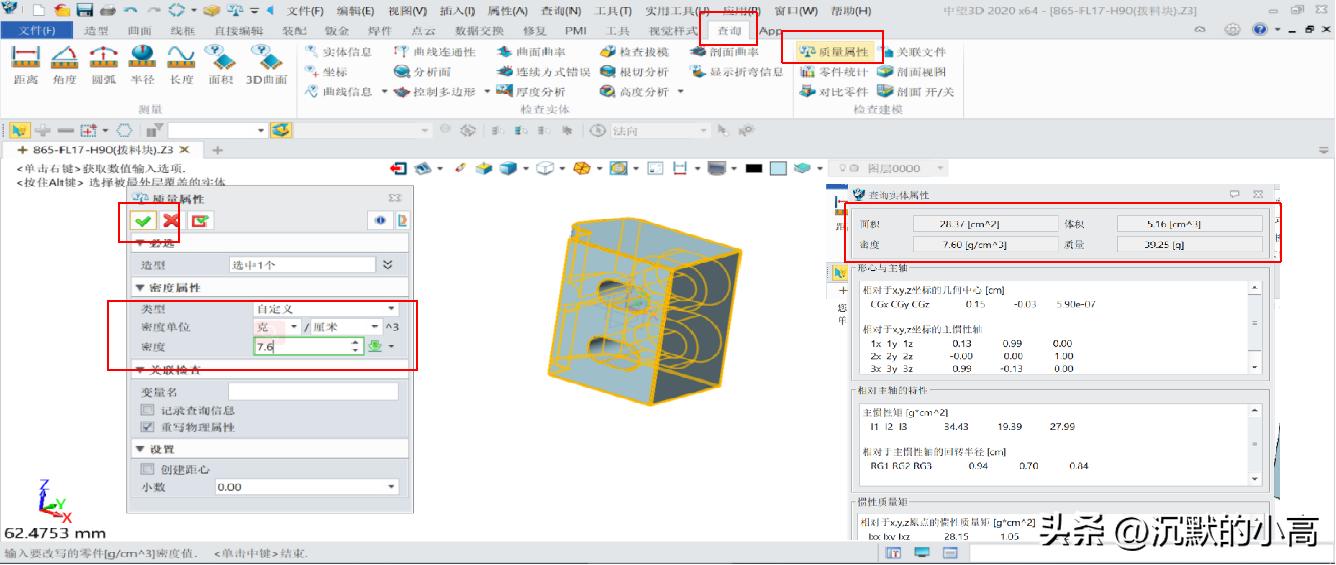 中望3D基础操作教程