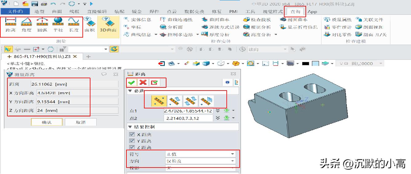 中望3D基础操作教程