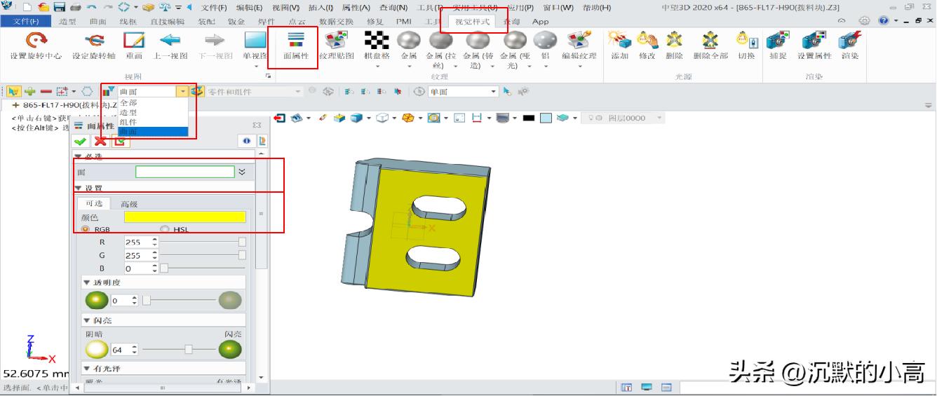 中望3D基础操作教程