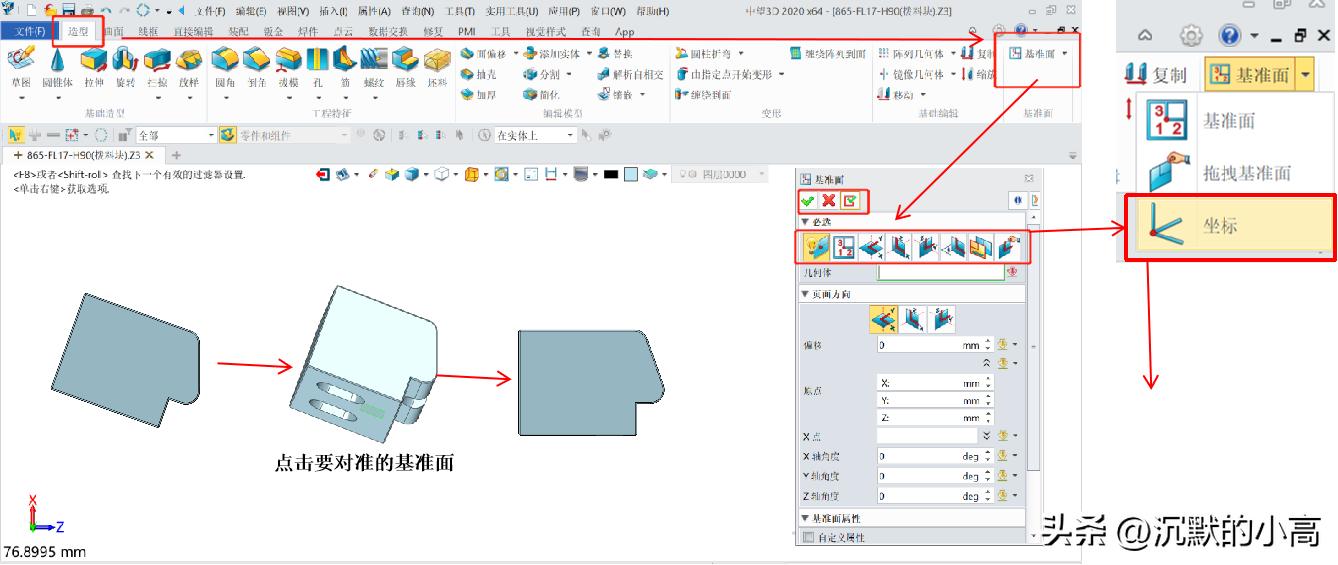中望3D基础操作教程