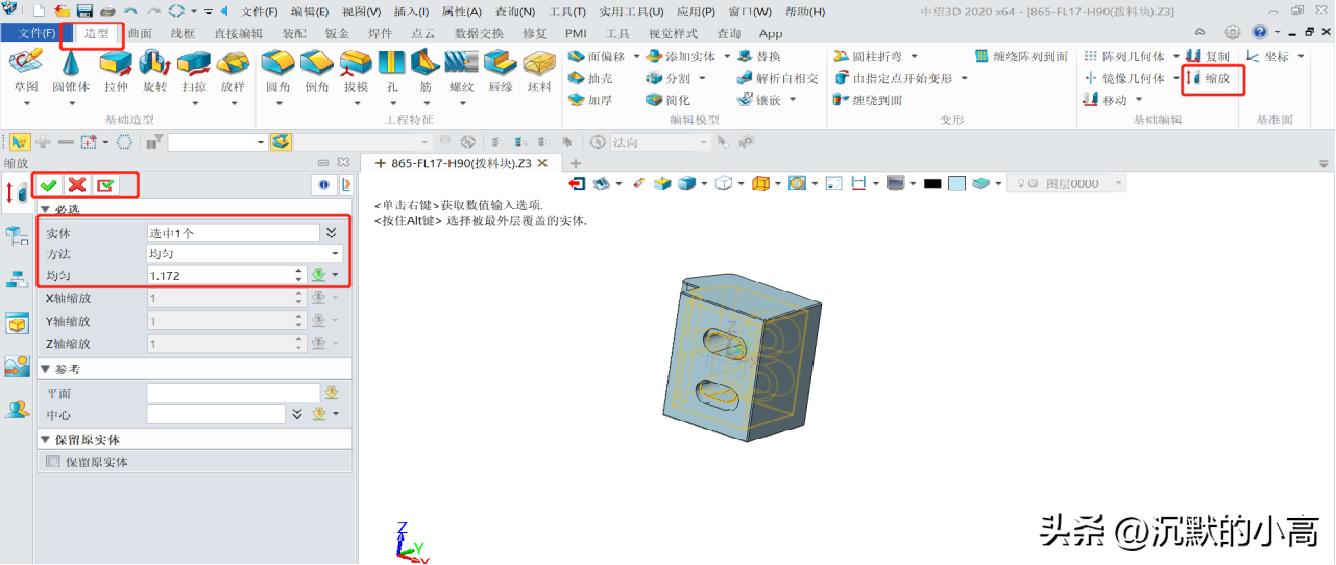 中望3D基础操作教程