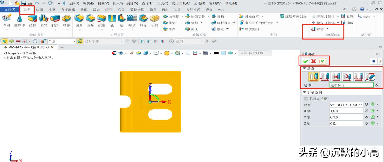 中望3D基础操作教程
