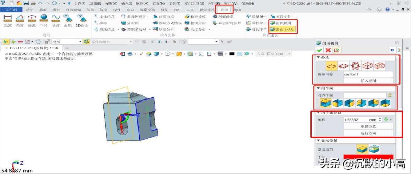 中望3D基础操作教程