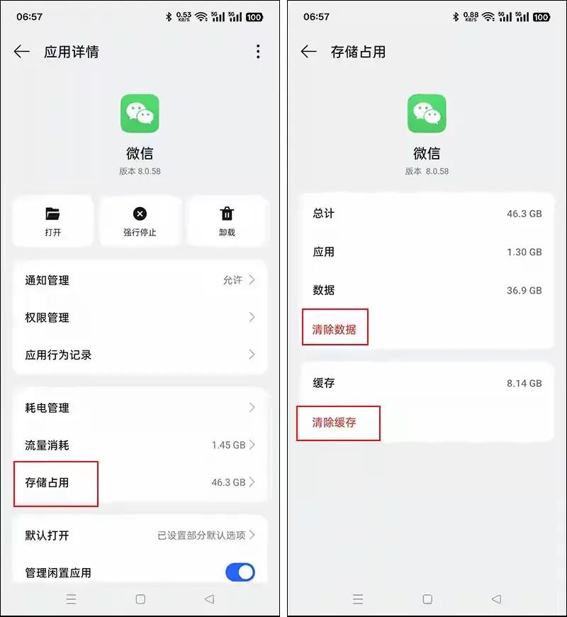 一、微信深度清理步骤