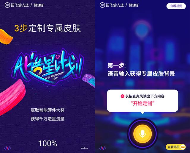 讯飞输入法×颜计划升级 ChinaJoy现场发布A.I.造星计划