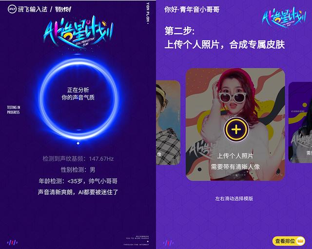 讯飞输入法×颜计划升级 ChinaJoy现场发布A.I.造星计划