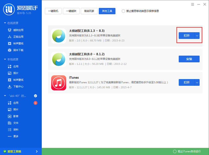 苹果iOS8.3完美越狱发布,iOS8.3完美越狱工具下载