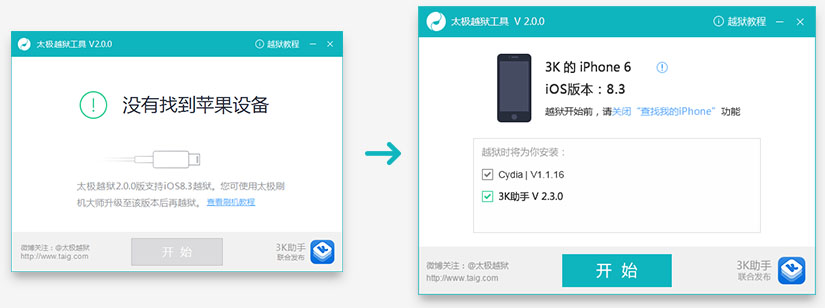 苹果iOS8.3完美越狱发布,iOS8.3完美越狱工具下载