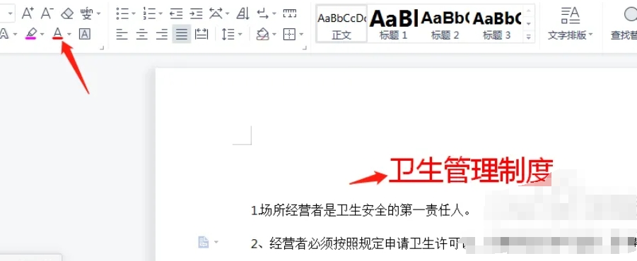 wps电脑版怎么调整字体颜色-wps电脑版调整字体颜色的方法
