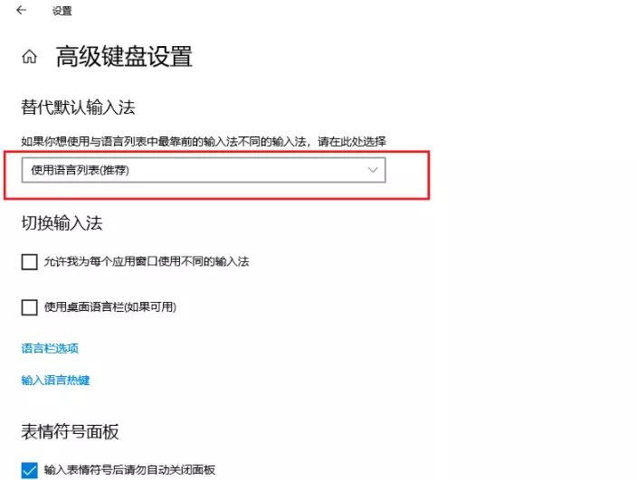 Win10系统有三个输入法,如何将五笔记输入法设置为默认输入