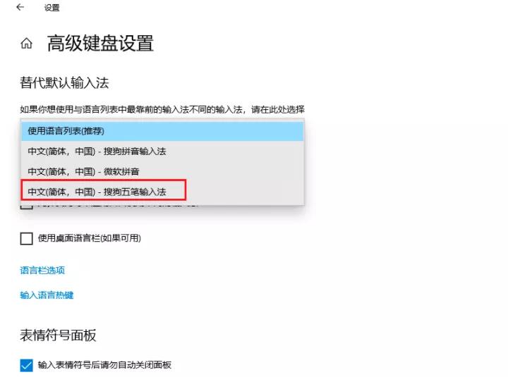 Win10系统有三个输入法,如何将五笔记输入法设置为默认输入