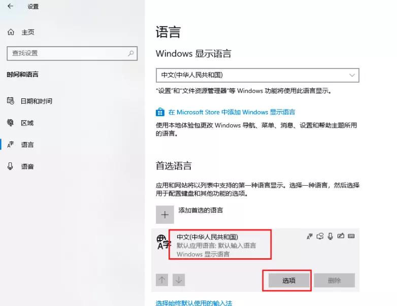 Win10系统有三个输入法,如何将五笔记输入法设置为默认输入