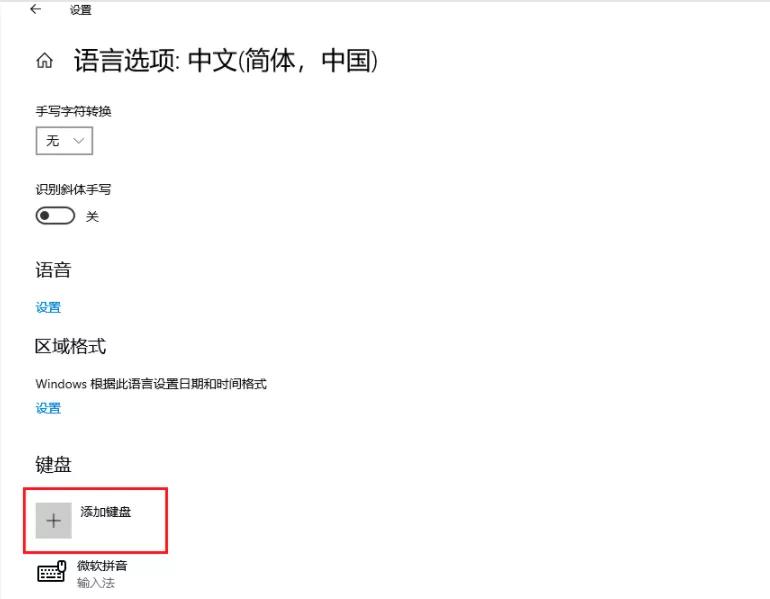 Win10系统有三个输入法,如何将五笔记输入法设置为默认输入