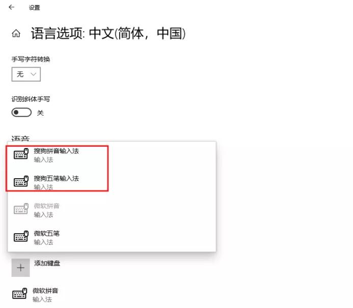 Win10系统有三个输入法,如何将五笔记输入法设置为默认输入