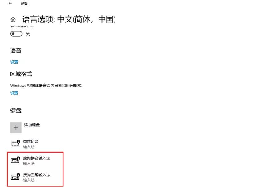 Win10系统有三个输入法,如何将五笔记输入法设置为默认输入