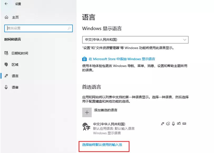 Win10系统有三个输入法,如何将五笔记输入法设置为默认输入
