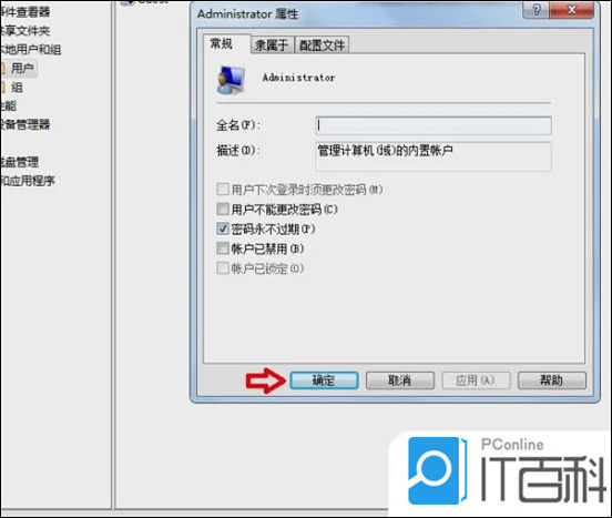 电脑管理员权限在哪里设置 设置管理员权限方法【详解】