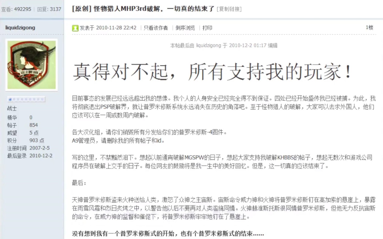 PSP时代最著名的大神,却被键盘侠喷到退圈