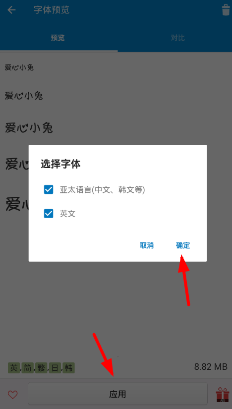 爱字体软件简介