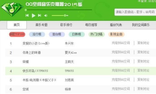 9款QQ空间克隆器软件推荐