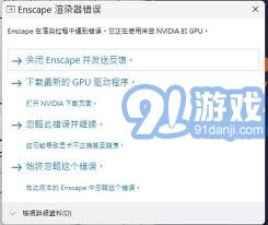Enscape视频渲染闪退解决方法