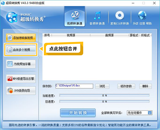 如何把多个视频合成一个视频