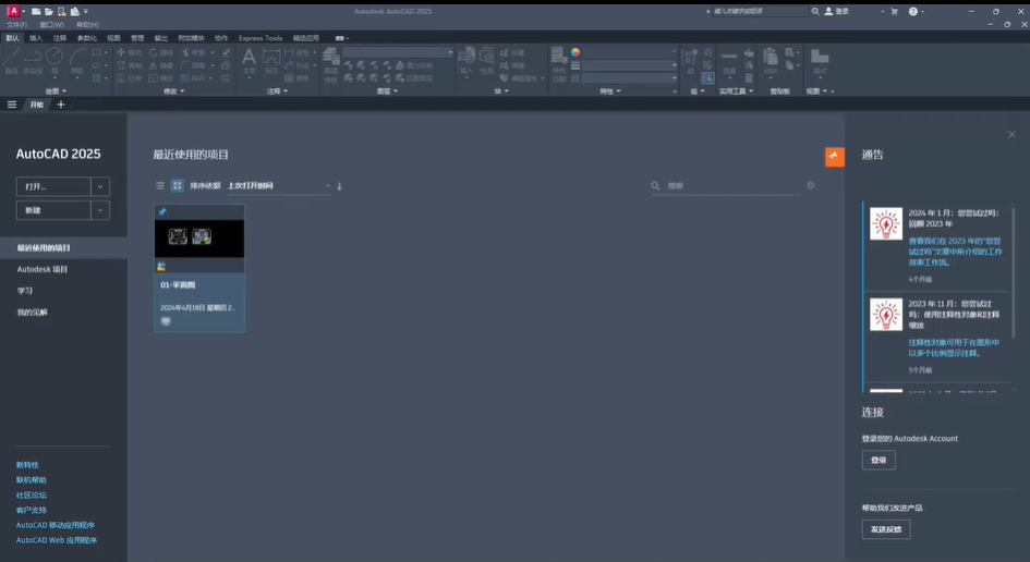 AutoCAD 2025此时就可以正常使用啦