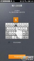 《搜狗输入法小米版》截图